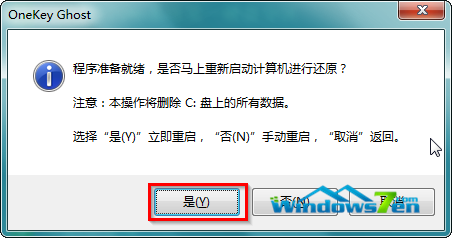 win7系统安装教程制作方法(6)