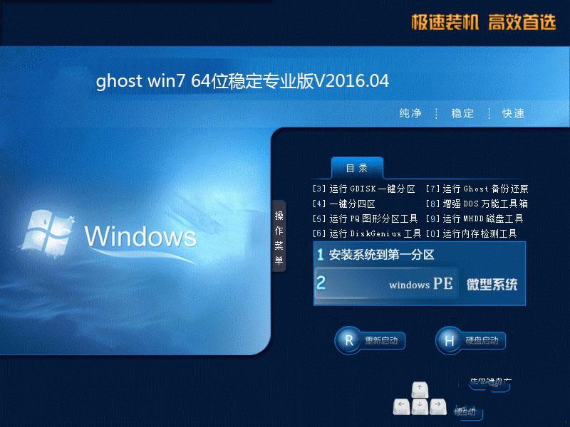 win7专业版制作方法