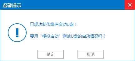 教你如何使用win7 u盘启动盘制作工具(3)