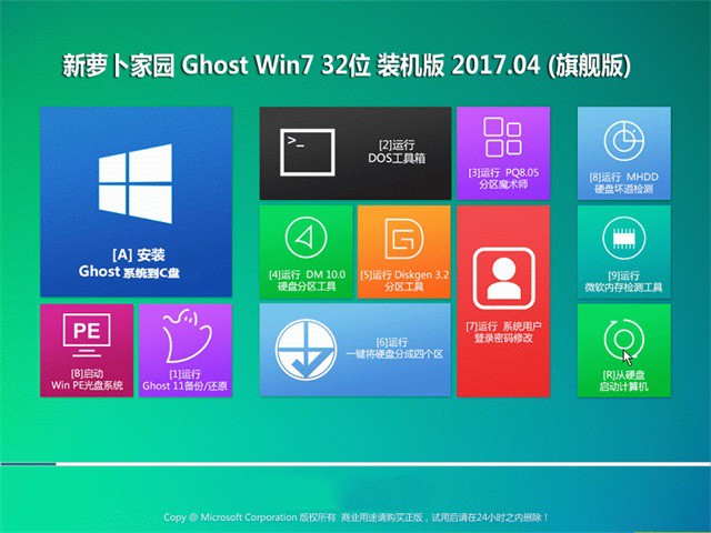 win7 gho 装机旗舰版推荐下载