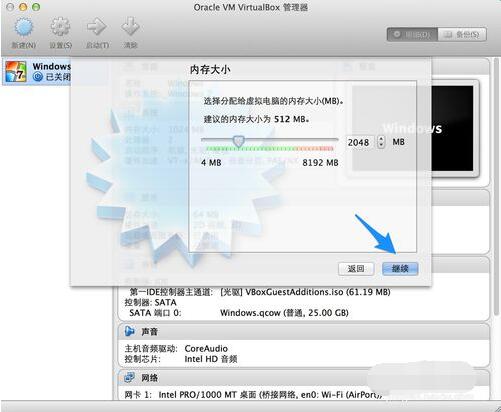 mac虚拟机安装win7教程(2)