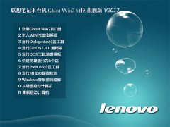 联想win7系统64位旗舰版推荐下载