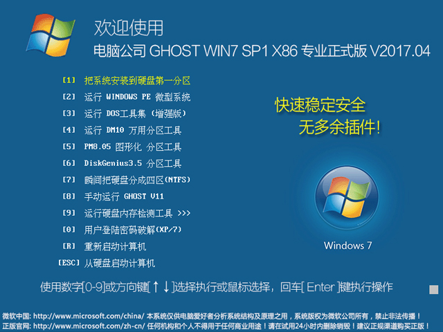 电脑公司win7 64位旗舰版制作方法