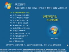 电脑公司win7 64位旗舰版制作方法