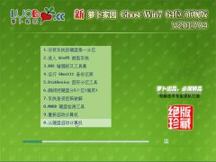 win764位旗舰版安装版推荐下载