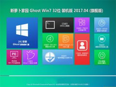 微软win732位装机旗舰版推荐下载