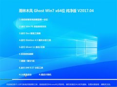 win7纯净版系统推荐下载