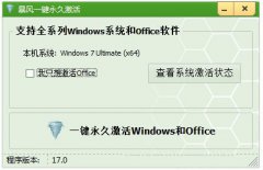 win7旗舰版激活工具推荐下载