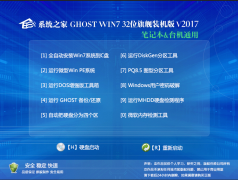 win7系统之家旗舰版推荐下载