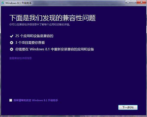 win7升级win8教程(1)