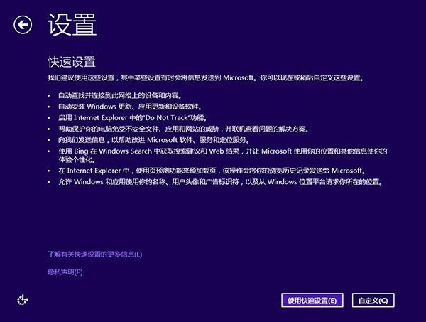win7升级win8教程(7)