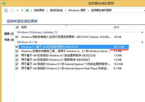 win7升级win8教程(12)