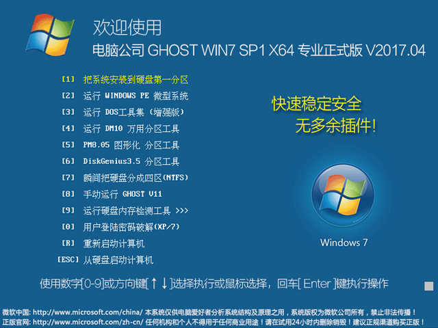 电脑公司WIN7 64专业正式版推荐下载
