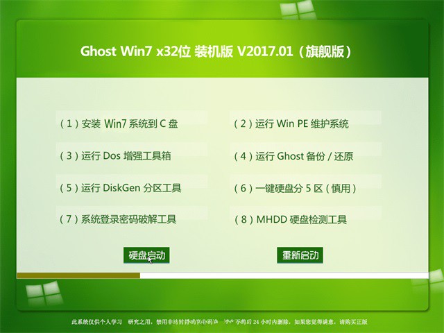 windows7中文版gho推荐下载