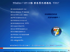 windows7 64位官方旗舰版推荐下载