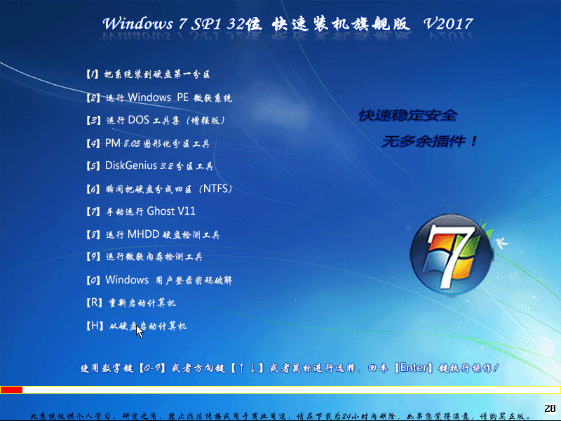 win7旗舰版32系统纯净推荐下载