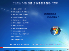 win7旗舰版32系统纯净推荐下载
