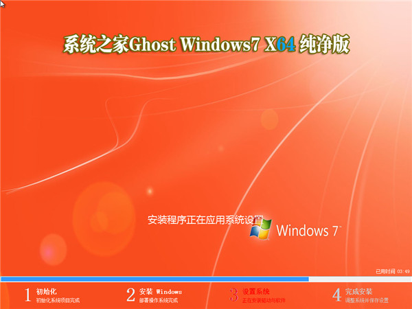 系统之家windows7 ghost纯净版64位系统推荐下载(1)