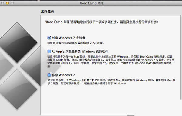 mac安装原版windows7系统教程(2)