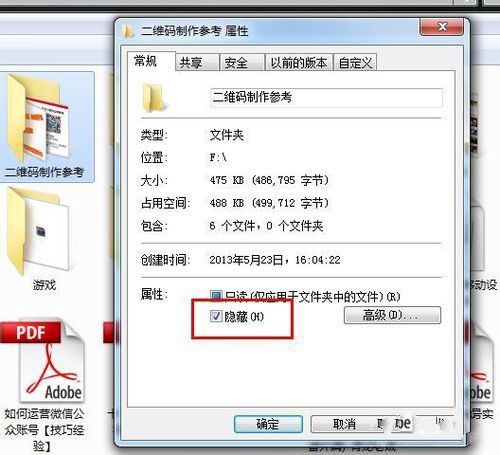 32位win7系统文件夹加密教程