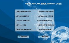 win7 x86中文旗舰版推荐下载