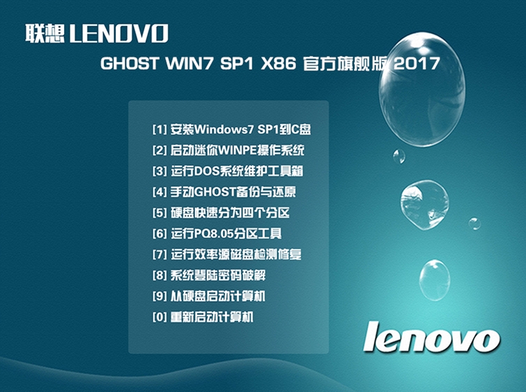 联想笔记本32位win7推荐下载