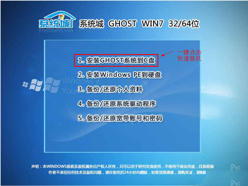 教你xp下安装ghost win7(3)