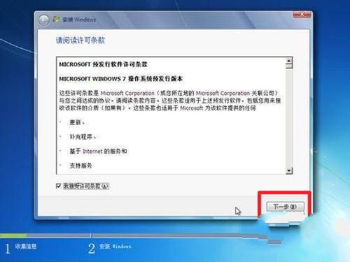 windows7系统安装教程(3)