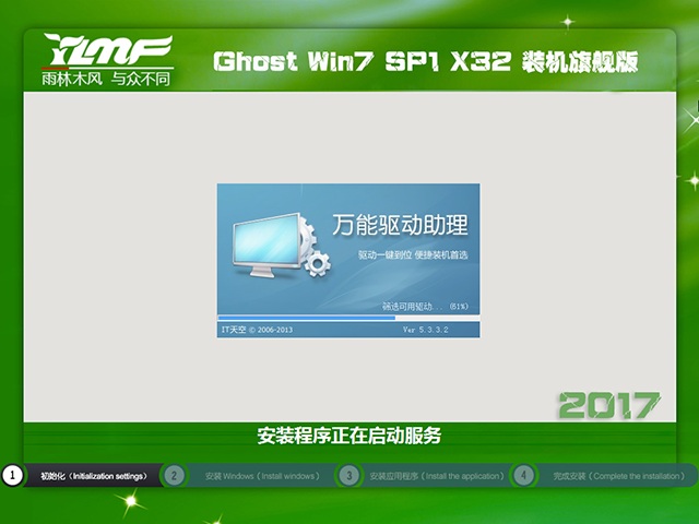 雨林木风windows7旗舰版32位推荐下载(2)