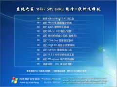 系统之家win7 64位下裁制作方法