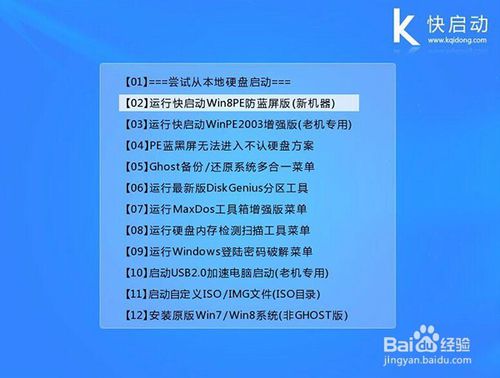 快启动u盘win7系统安装教程