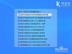 快启动u盘win7系统安装教程