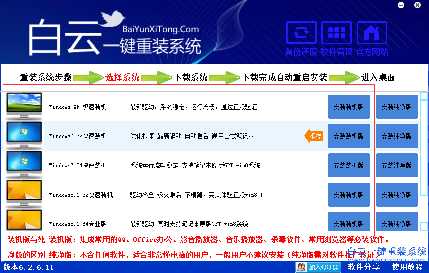 最简单系统一键重装win7(1)