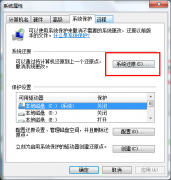 win7系统一键还原教程