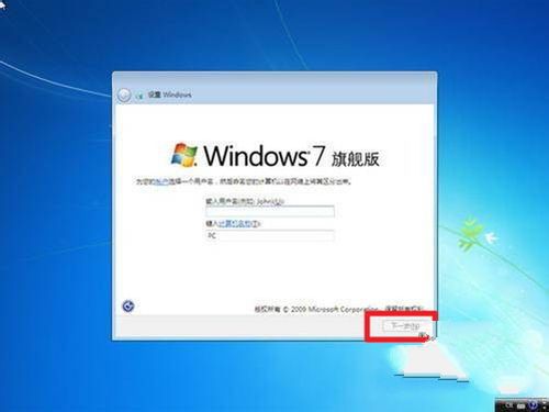 windows7系统安装教程(11)