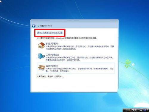 windows7系统安装教程(16)