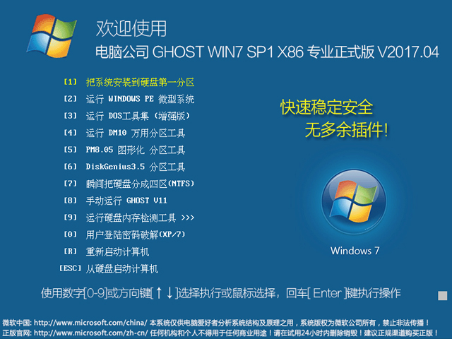 windows7sp1 32位专业正式版推荐下载