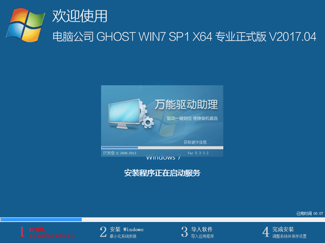 正版win7系统专业版推荐下载