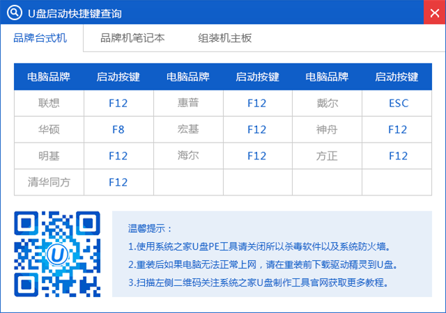 u盘安装win7系统详细教程(1)