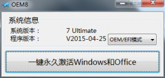 win7系统激活工具推荐下载