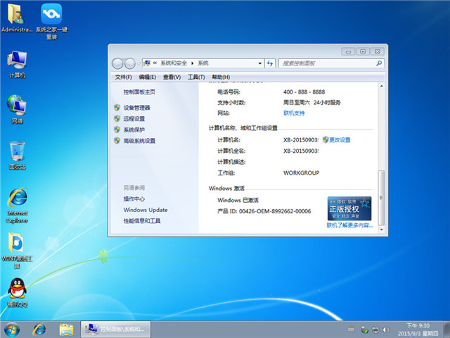 教你怎么装win7系统(5)