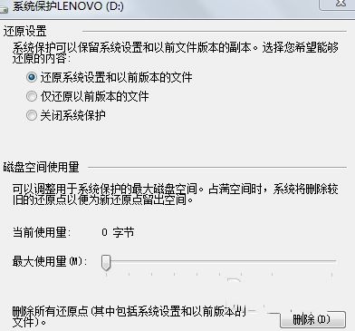 win7怎么还原系统教程(3)