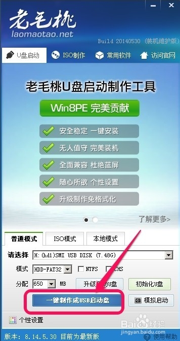 U盘win7安装系统教程(4)