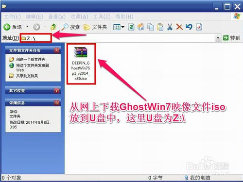 win7安装u盘GOST系统图文教程