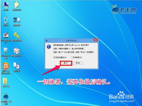 win7安装u盘GOST系统图文教程(3)