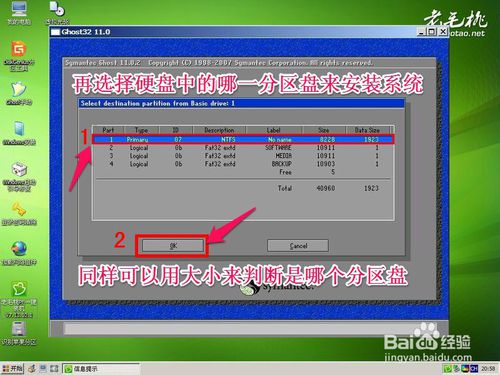 win7安装u盘GOST系统图文教程(12)