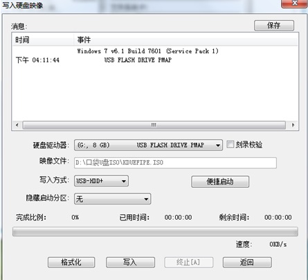 win7电脑u盘启动盘制作方法(1)