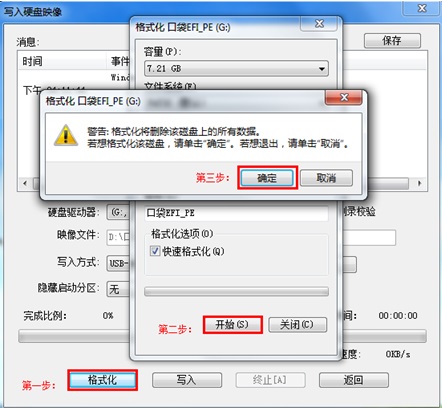 win7系统如何制作启动U盘方法(2)