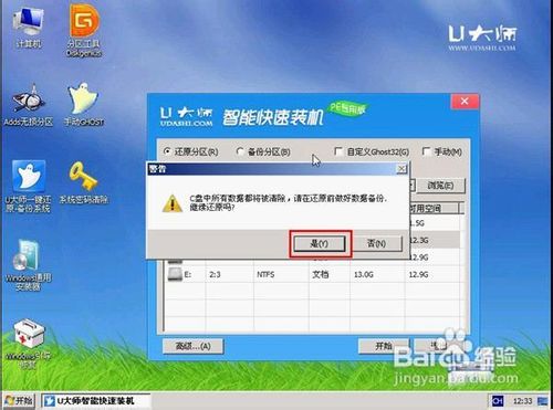 win7ghostu盘安装图文教程(7)