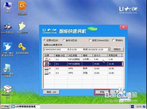 win7ghostu盘安装图文教程(6)